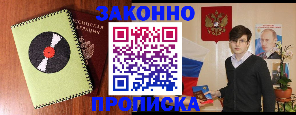 прописка для кредита в Пугачёве