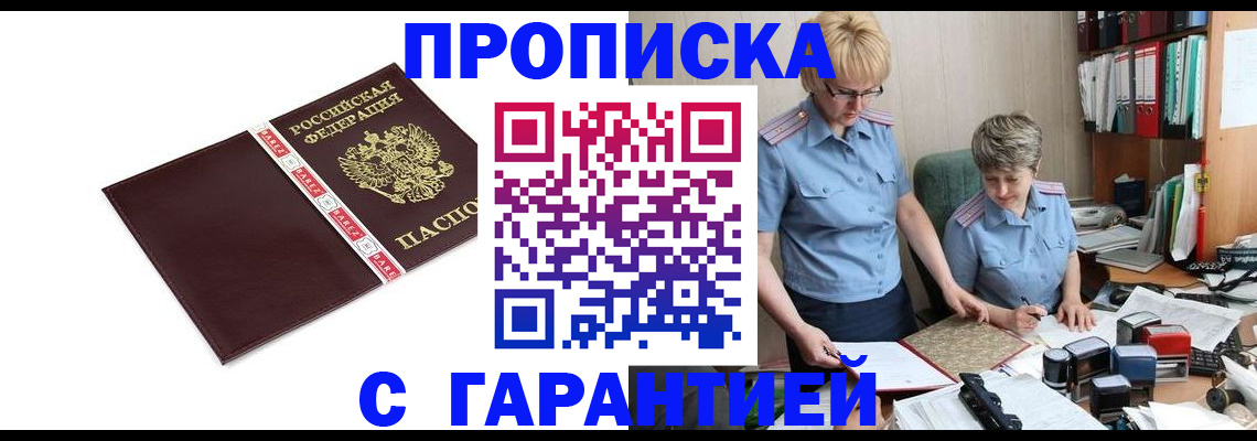 прописка в Пугачёве