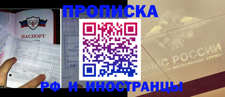 купить прописку в Пугачёве